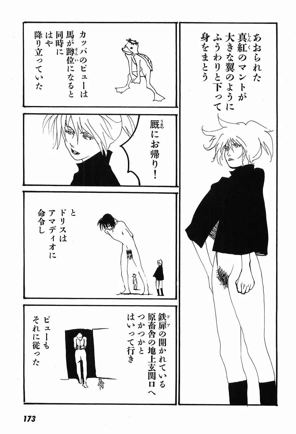 家畜人ヤプー - page178