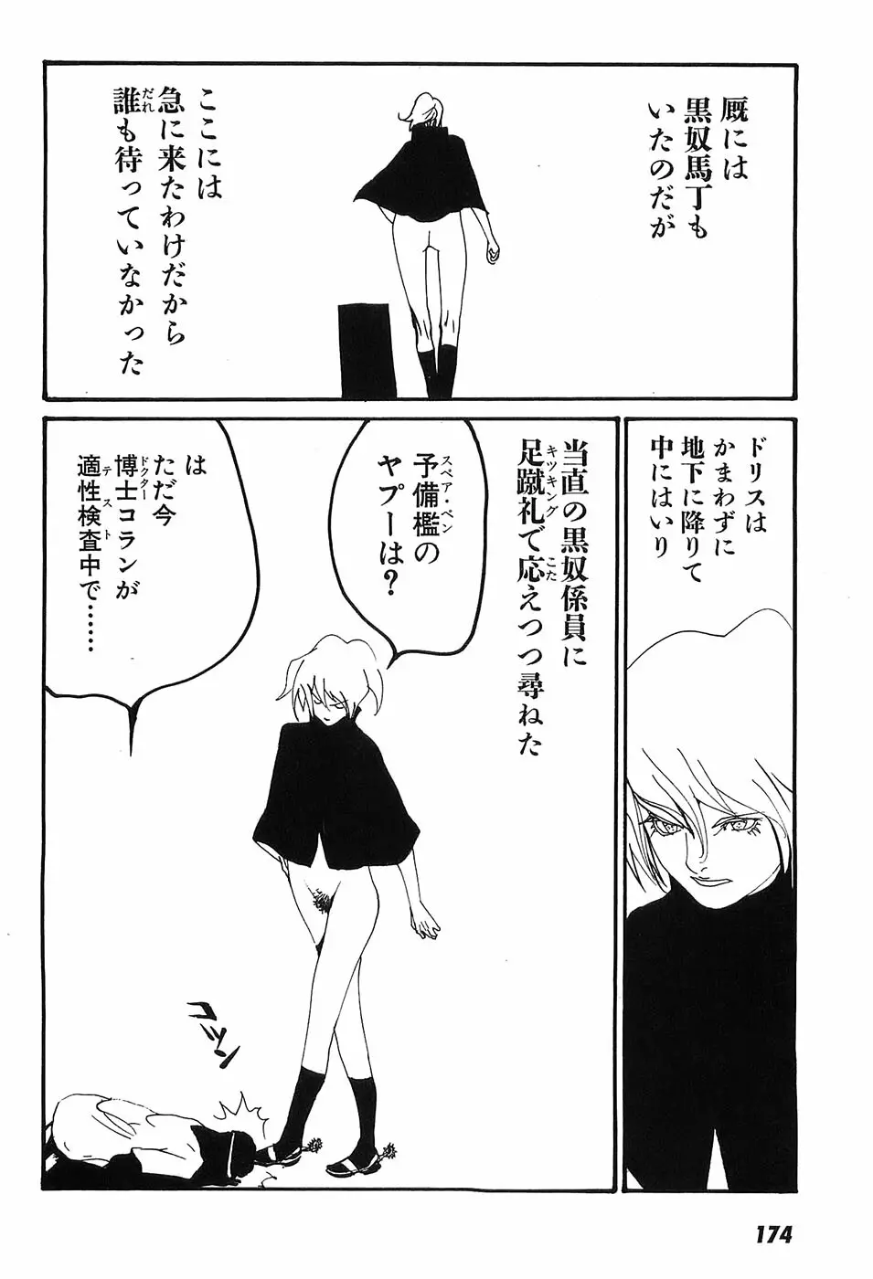 家畜人ヤプー - page179