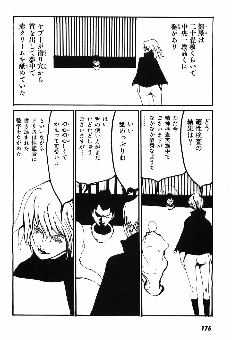 家畜人ヤプー - page181