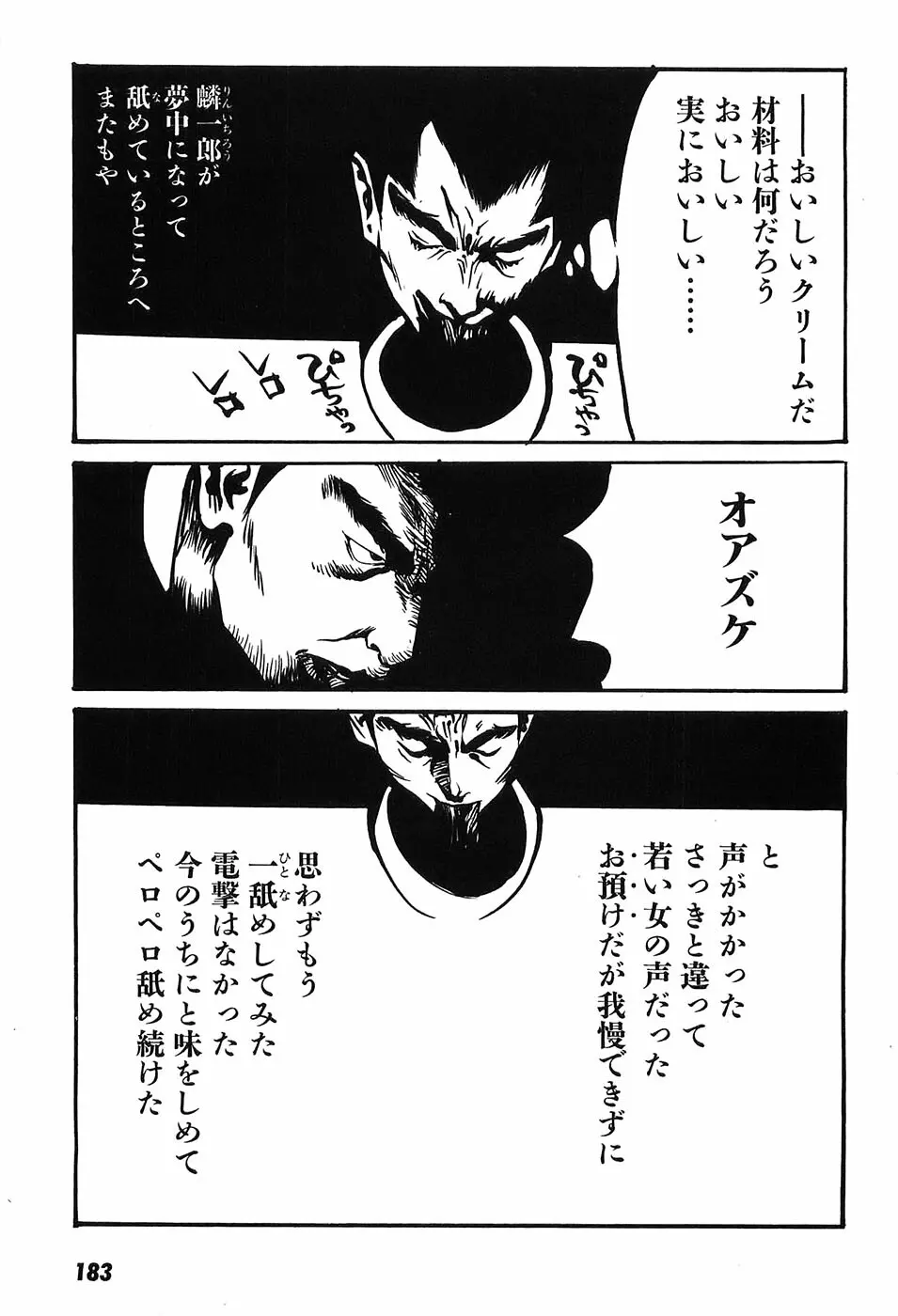 家畜人ヤプー - page188