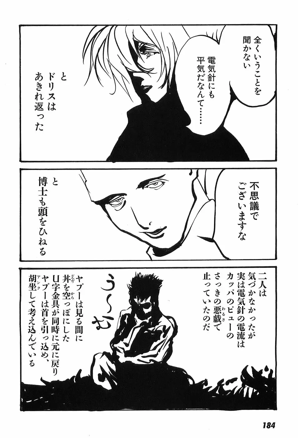 家畜人ヤプー - page189