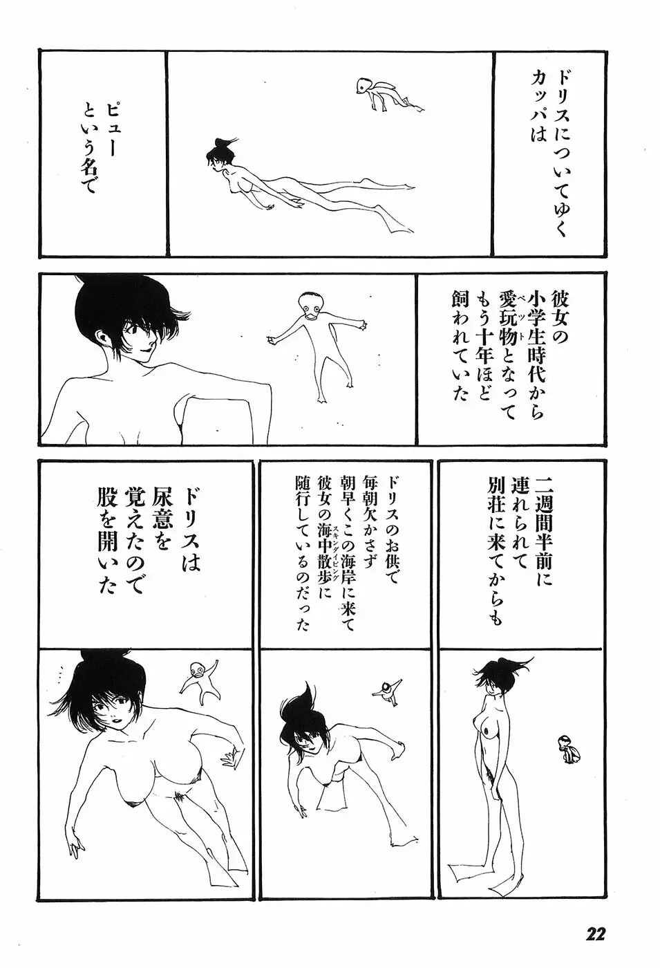 家畜人ヤプー - page27