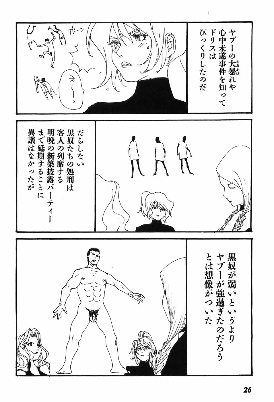 家畜人ヤプー - page31