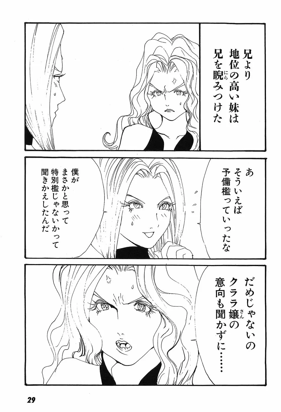 家畜人ヤプー - page34