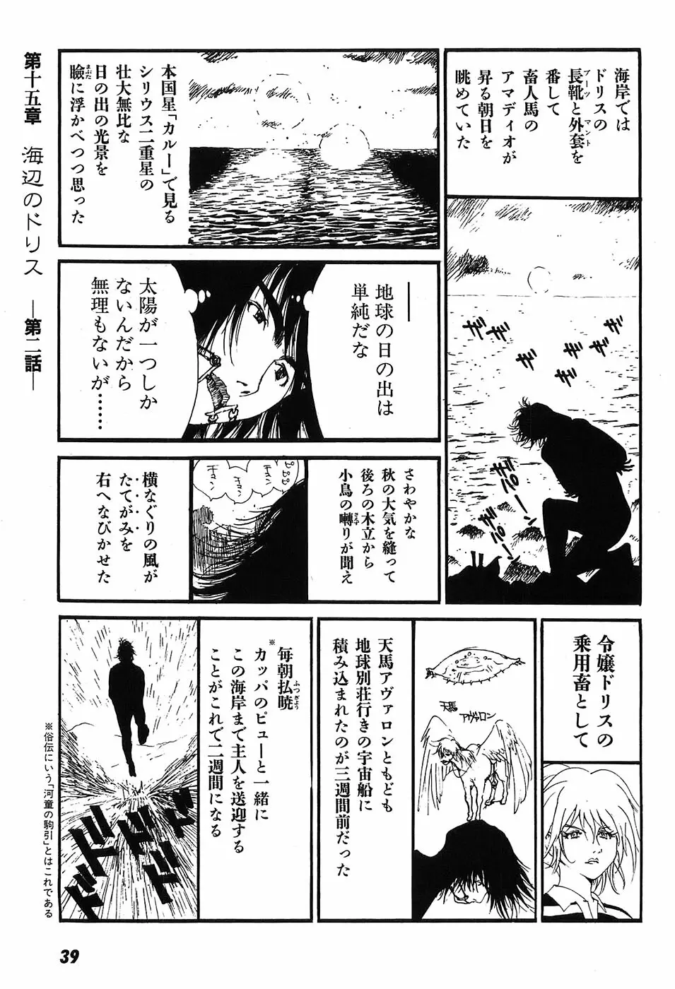 家畜人ヤプー - page44