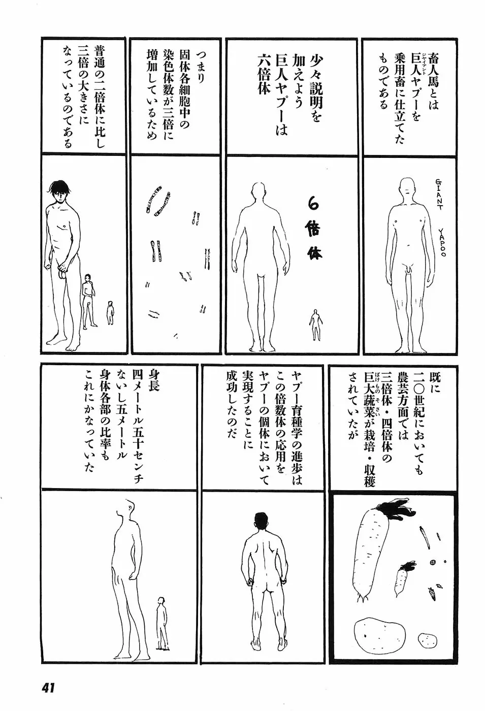 家畜人ヤプー - page46