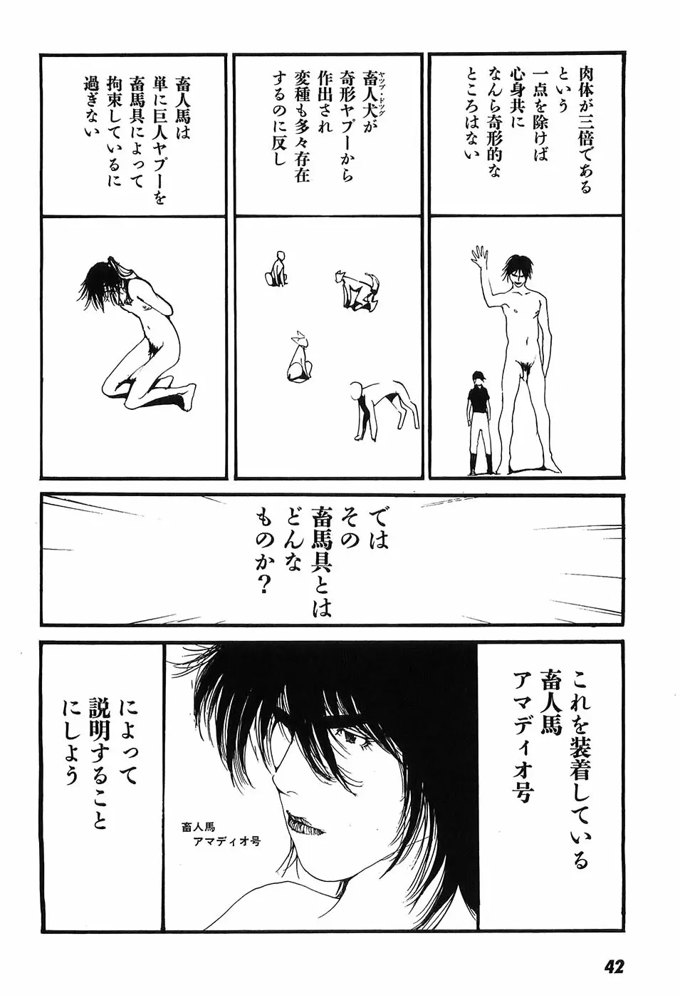 家畜人ヤプー - page47