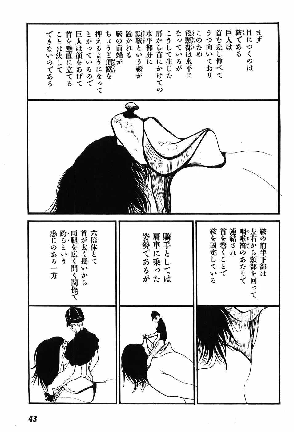 家畜人ヤプー - page48