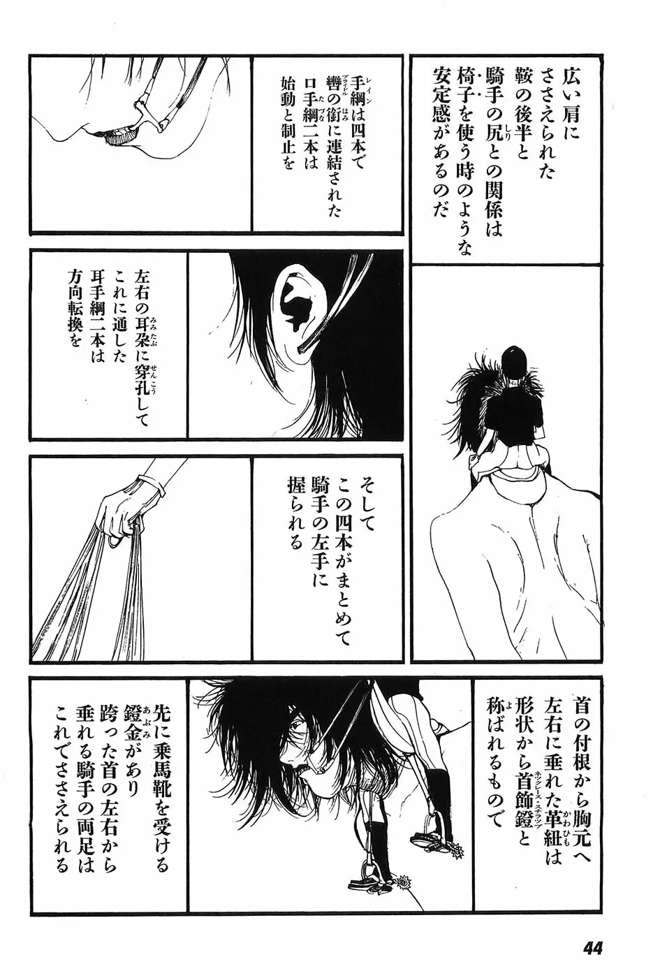 家畜人ヤプー - page49