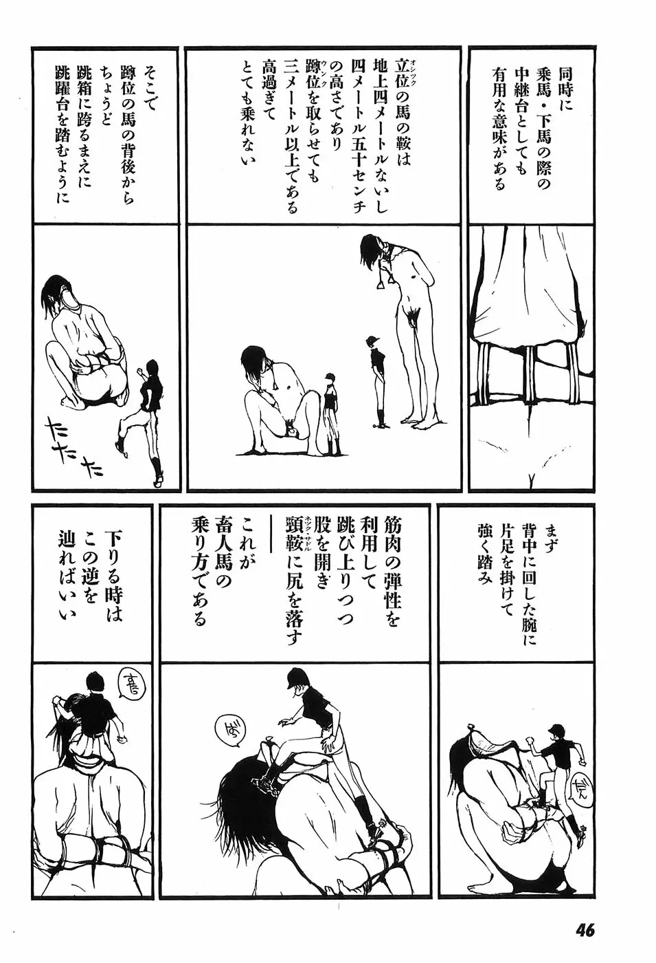 家畜人ヤプー - page51