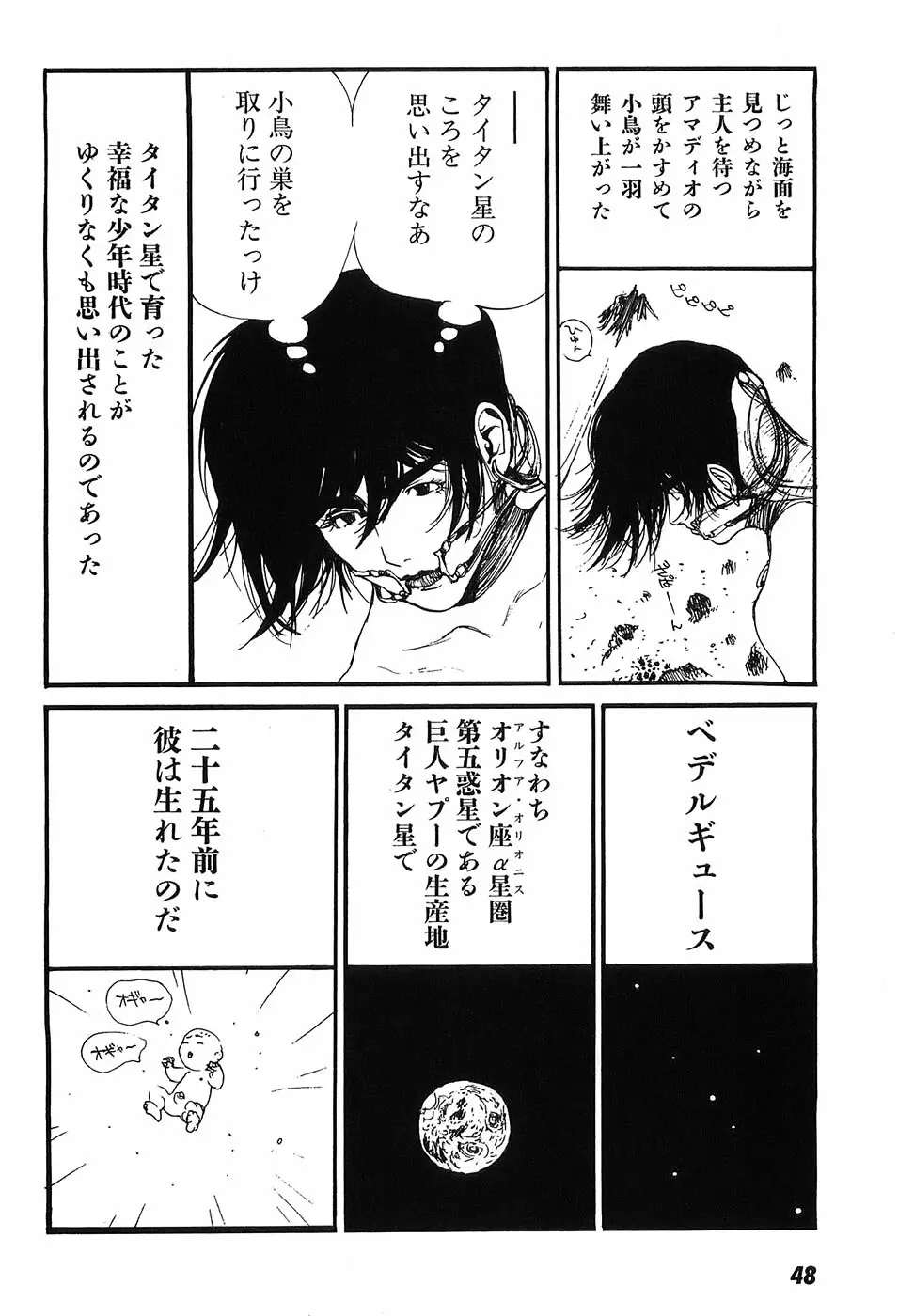 家畜人ヤプー - page53