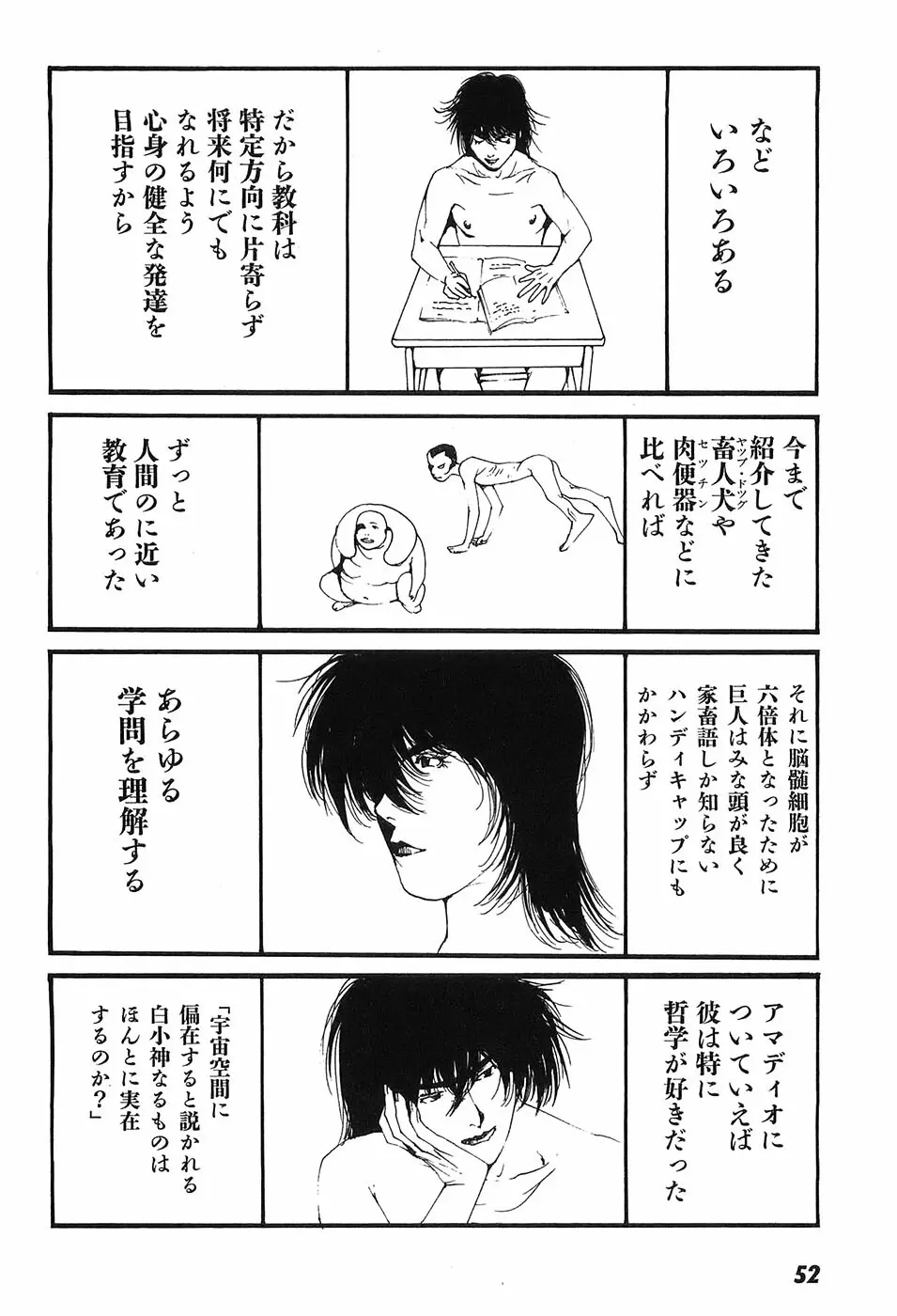 家畜人ヤプー - page57