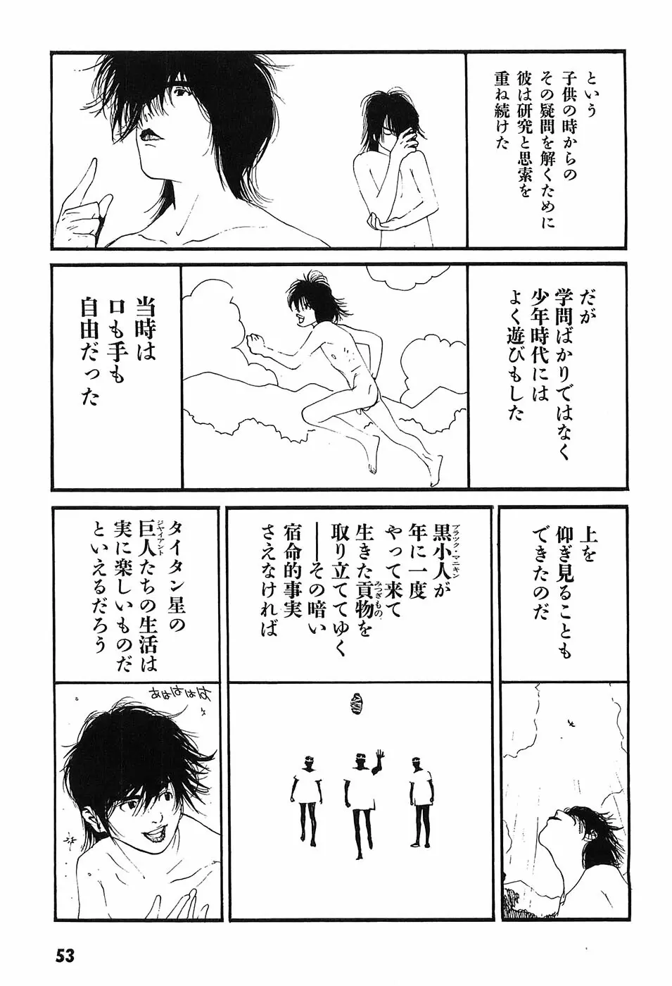 家畜人ヤプー - page58