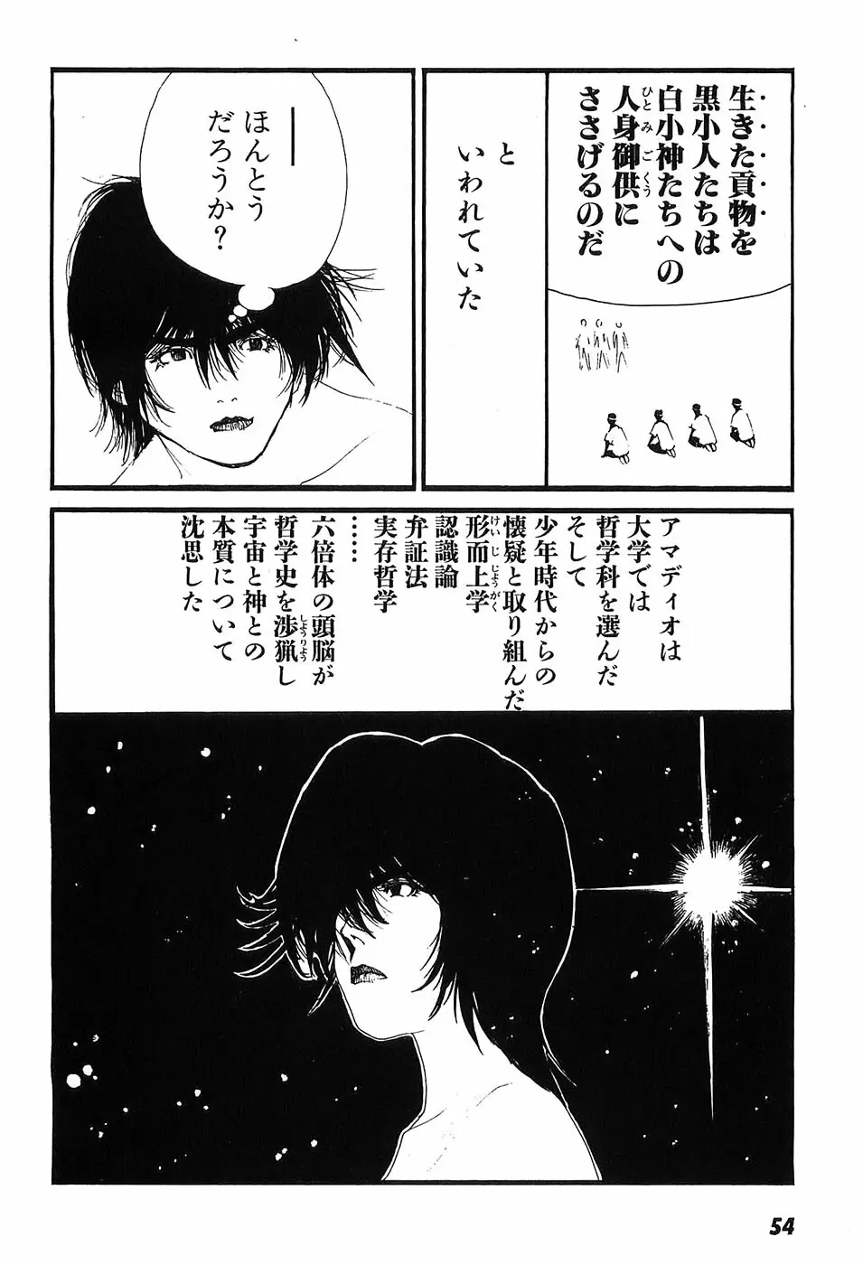 家畜人ヤプー - page59