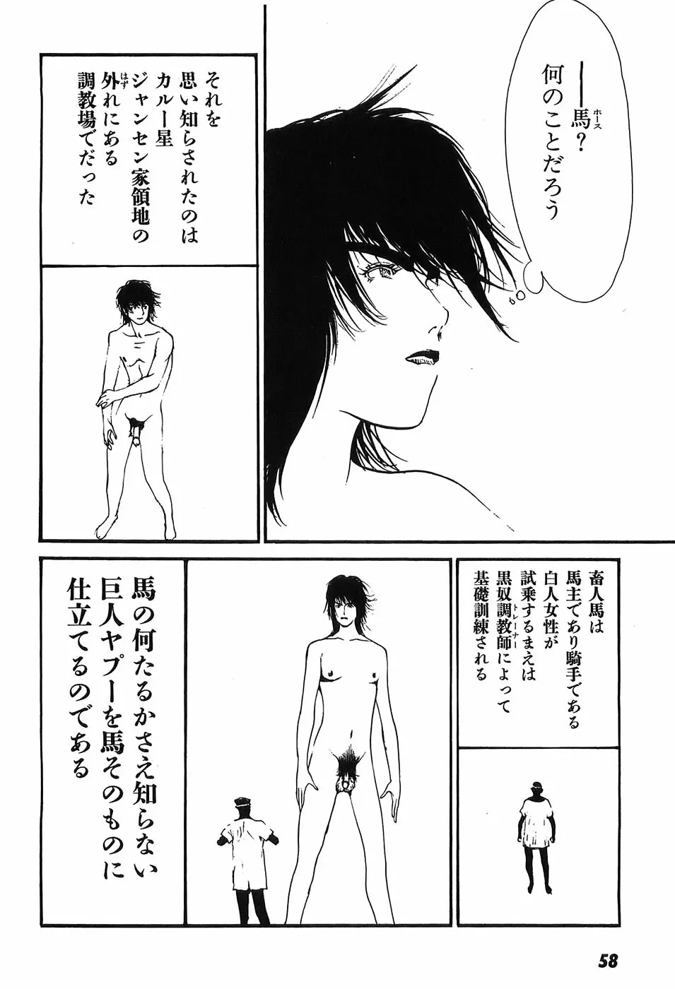 家畜人ヤプー - page63