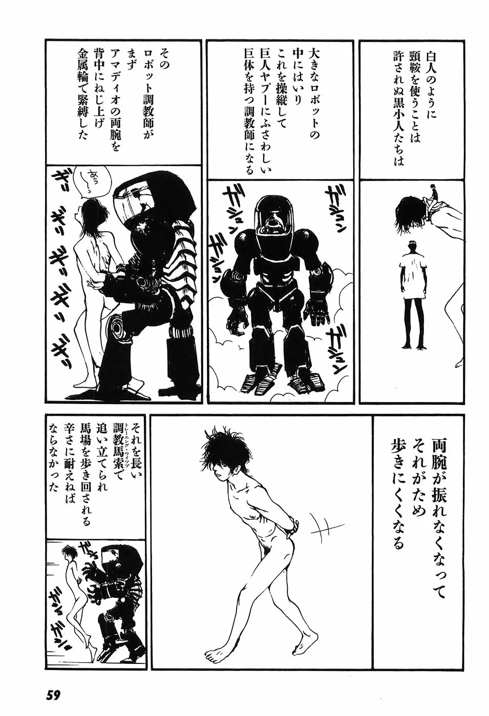 家畜人ヤプー - page64