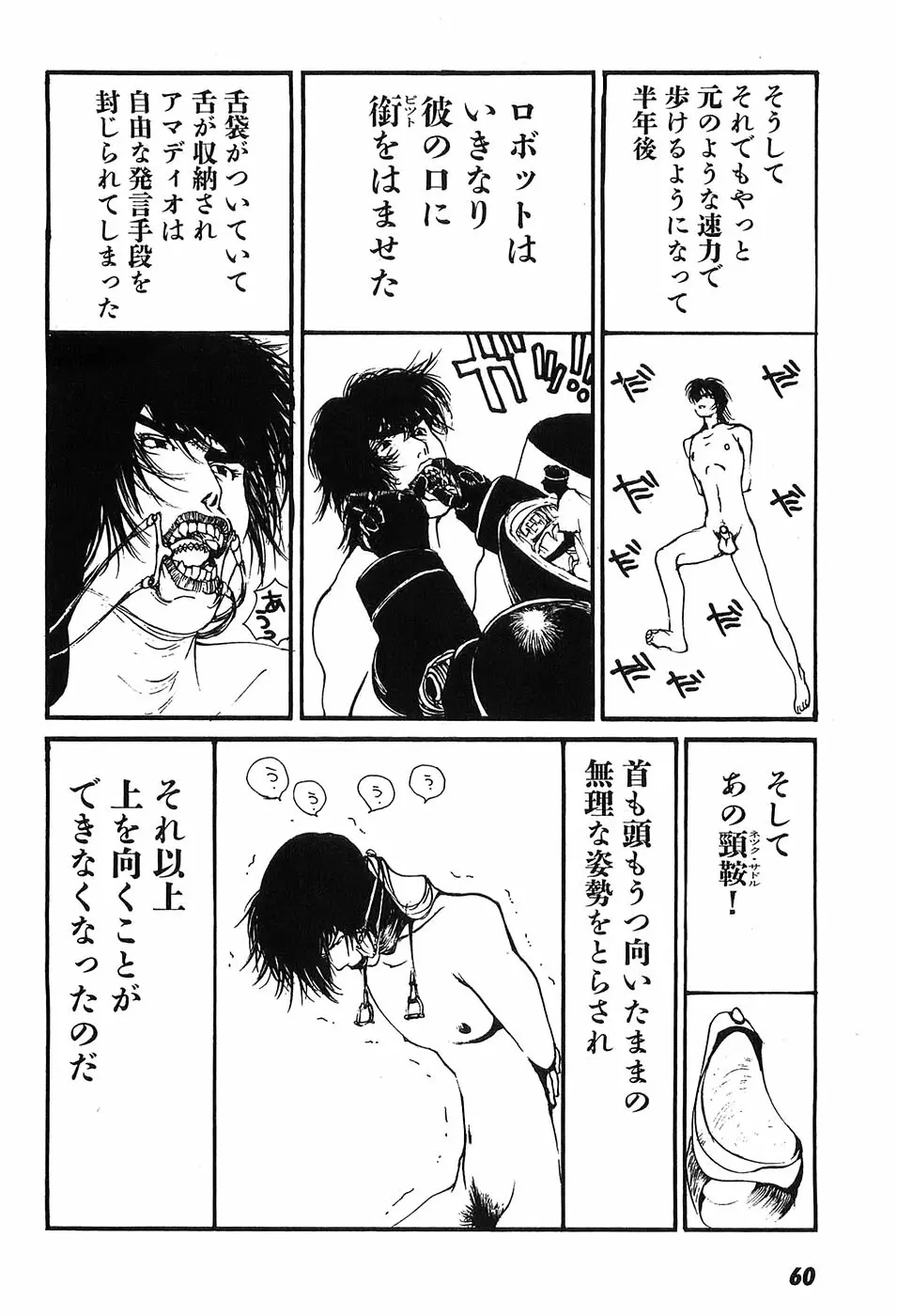 家畜人ヤプー - page65