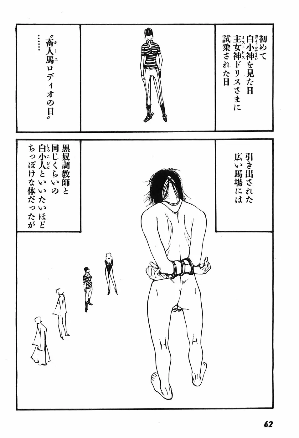 家畜人ヤプー - page67