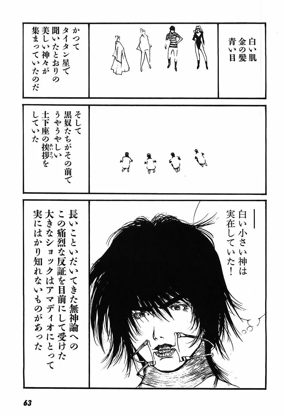 家畜人ヤプー - page68