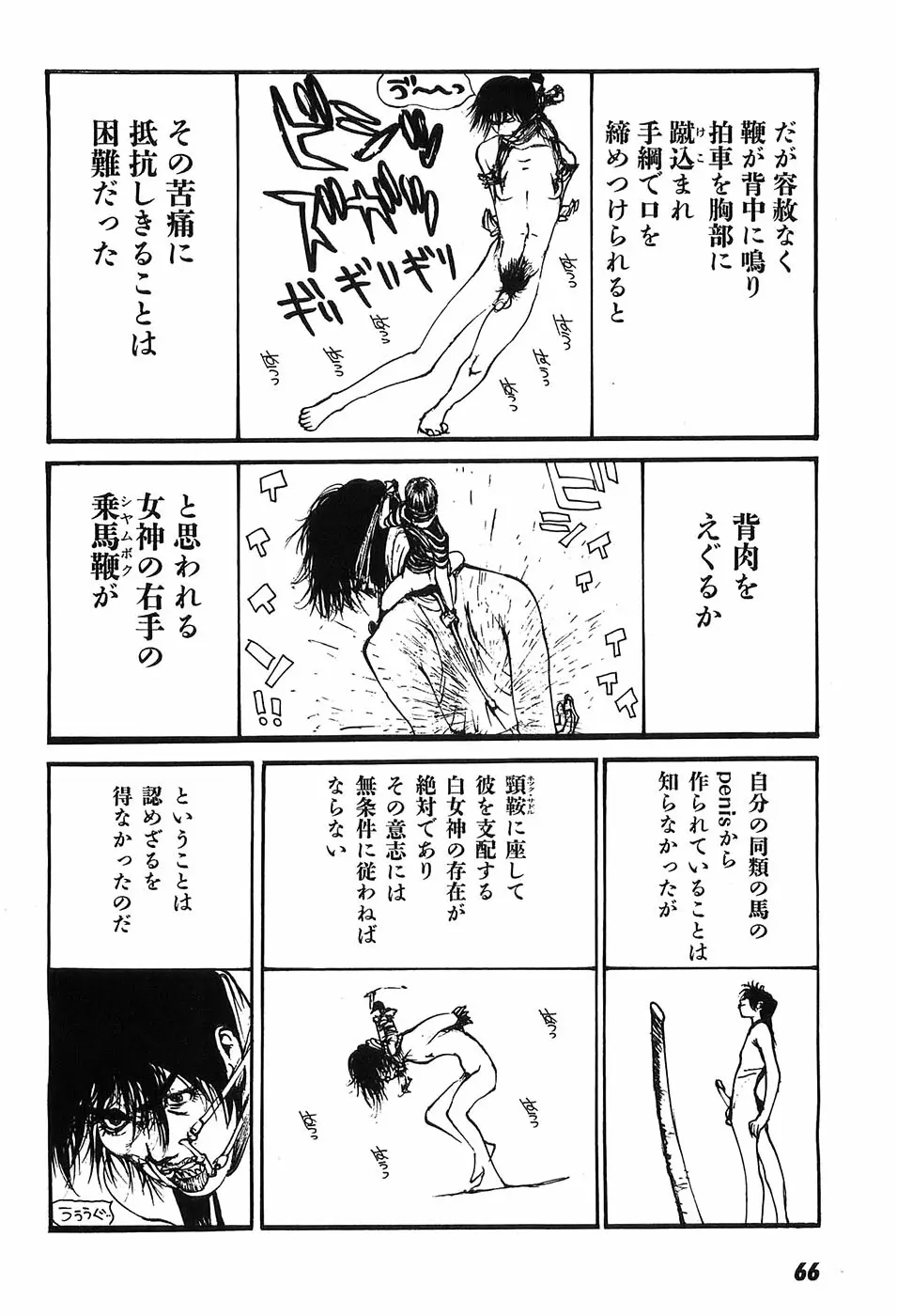 家畜人ヤプー - page71