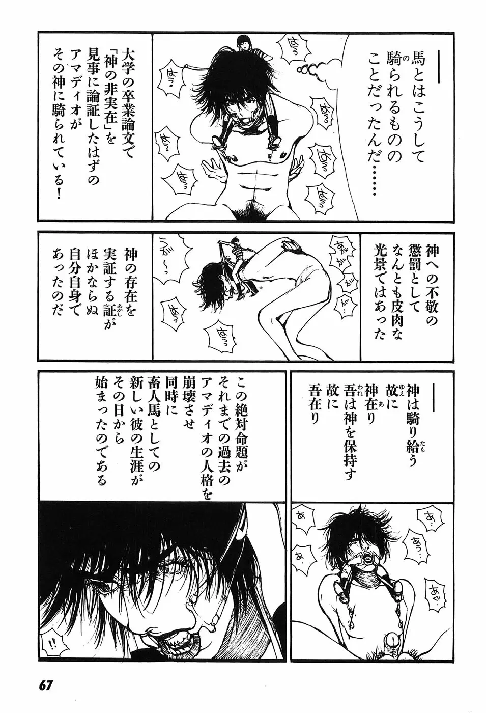 家畜人ヤプー - page72