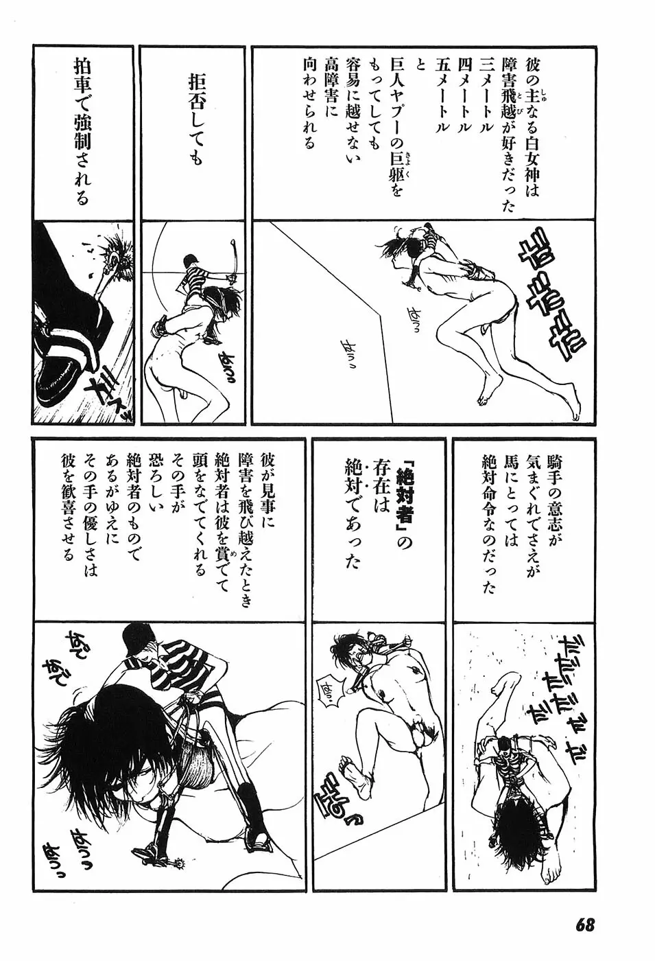 家畜人ヤプー - page73