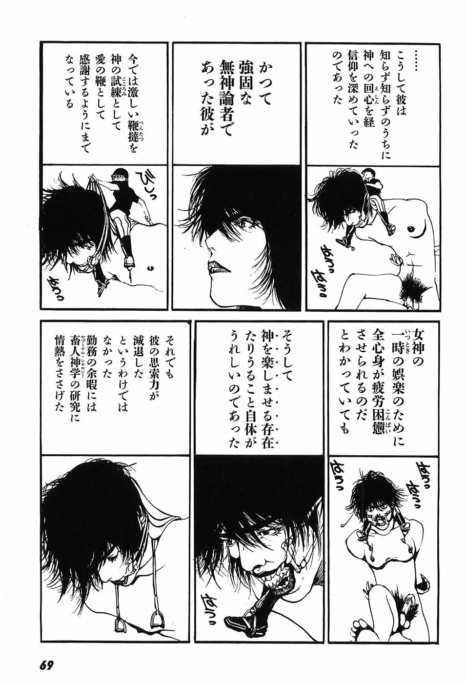 家畜人ヤプー - page74