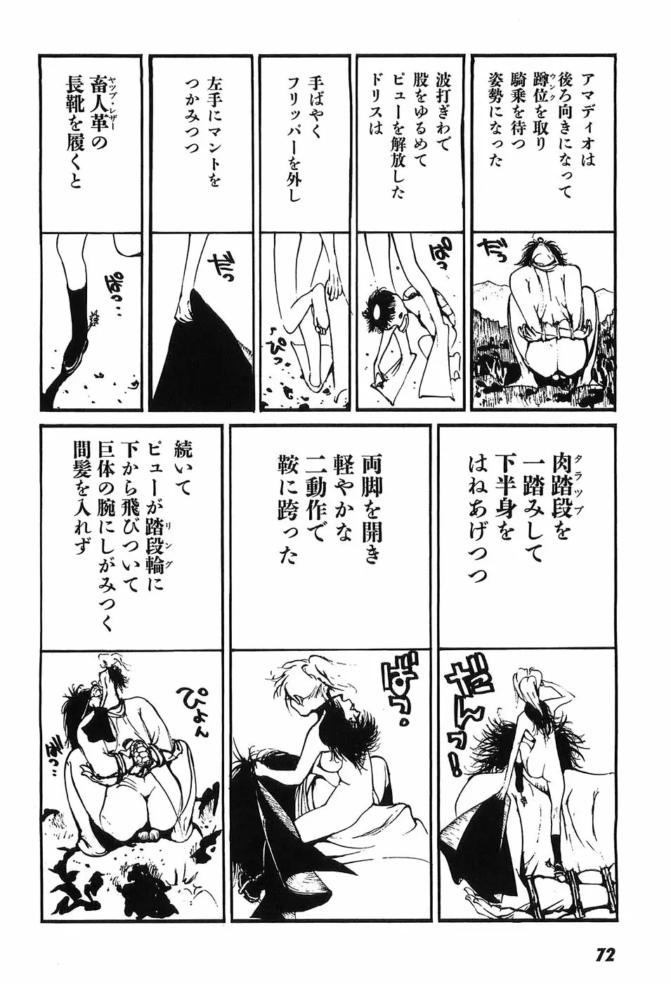 家畜人ヤプー - page77