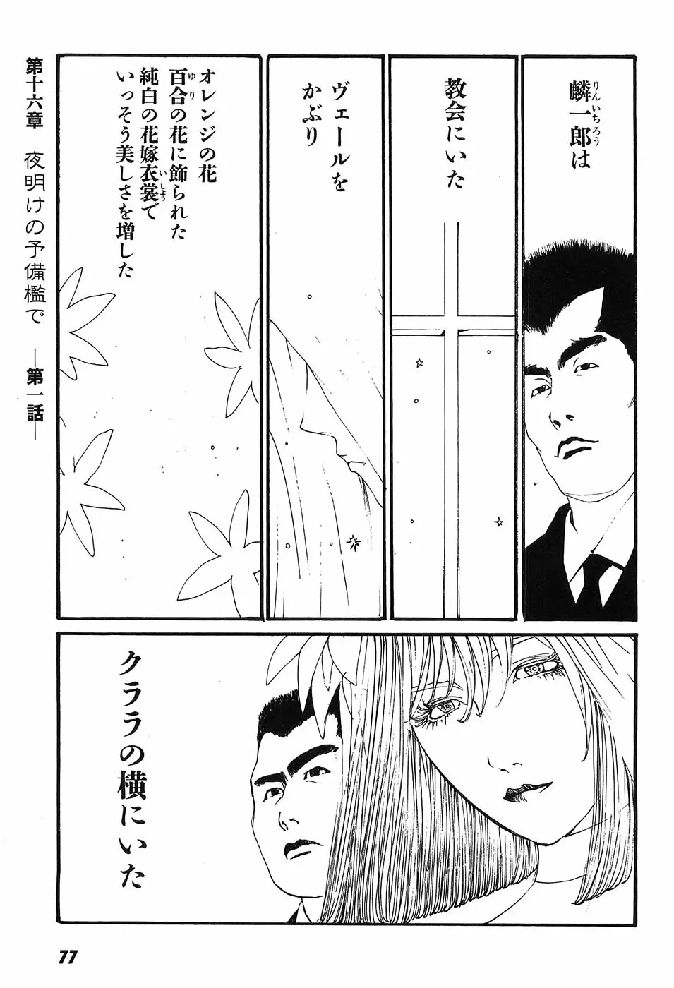 家畜人ヤプー - page82