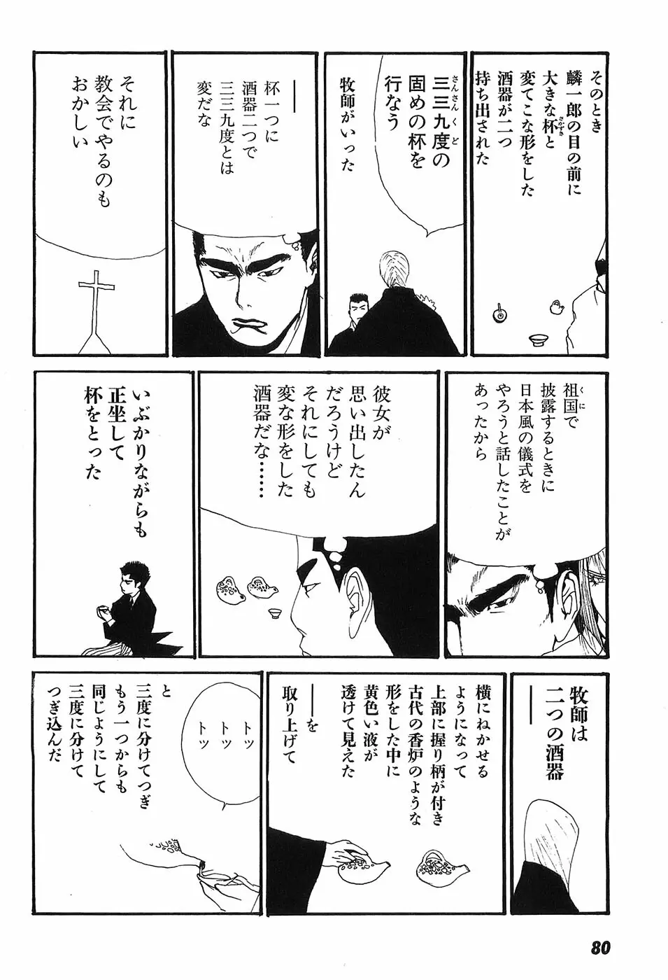 家畜人ヤプー - page85