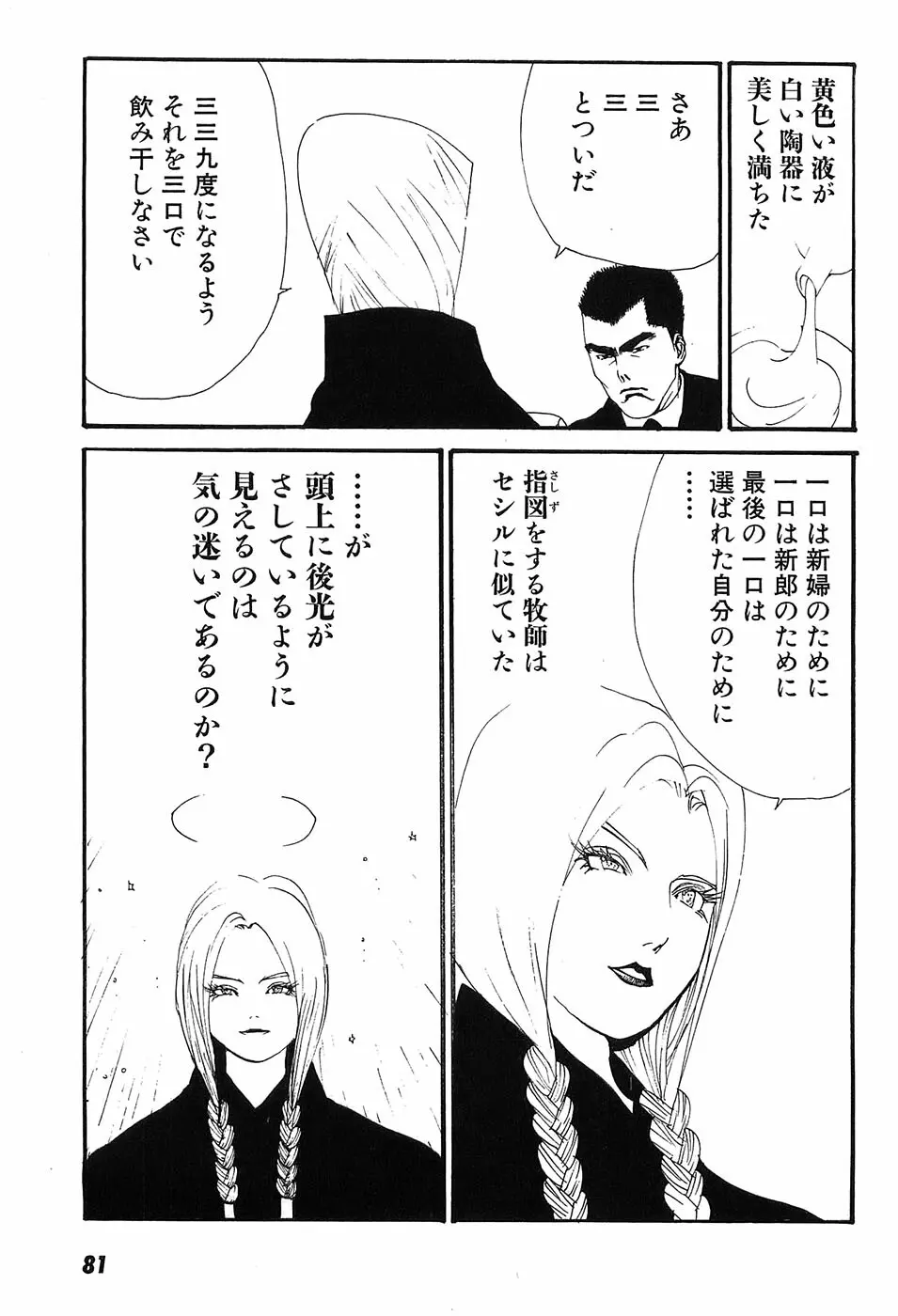 家畜人ヤプー - page86