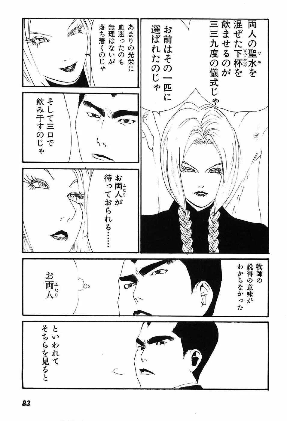 家畜人ヤプー - page88