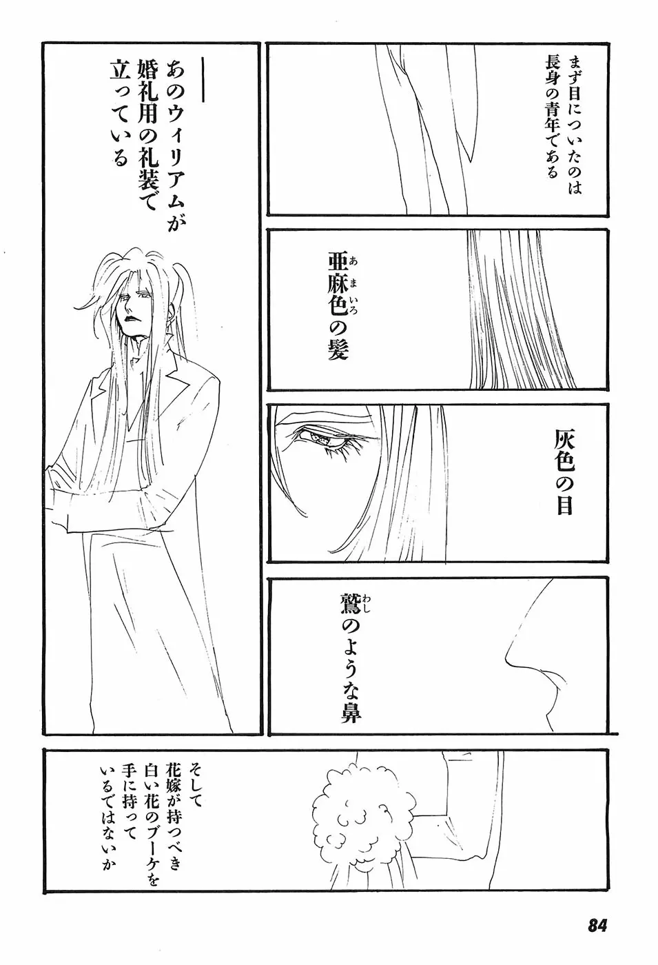 家畜人ヤプー - page89