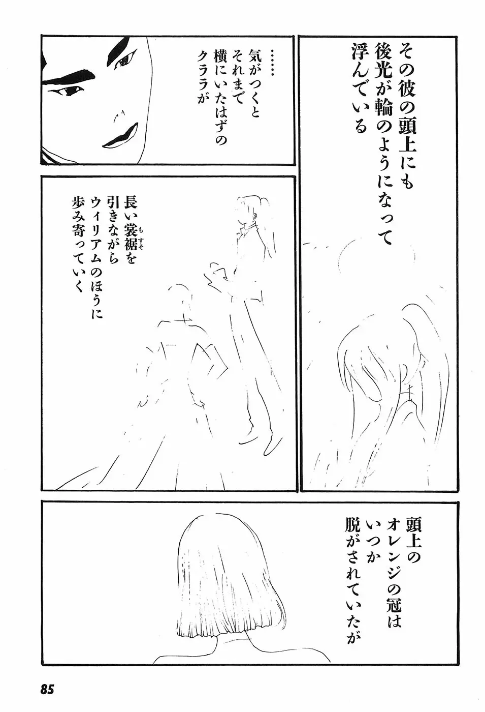 家畜人ヤプー - page90