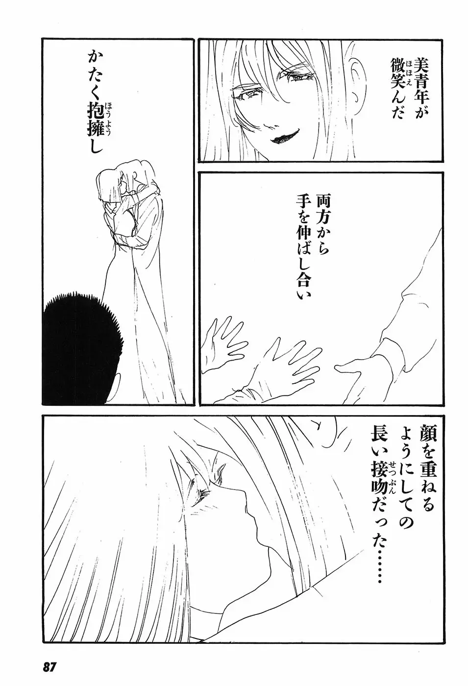 家畜人ヤプー - page92