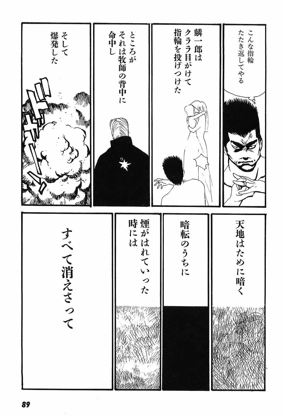 家畜人ヤプー - page94