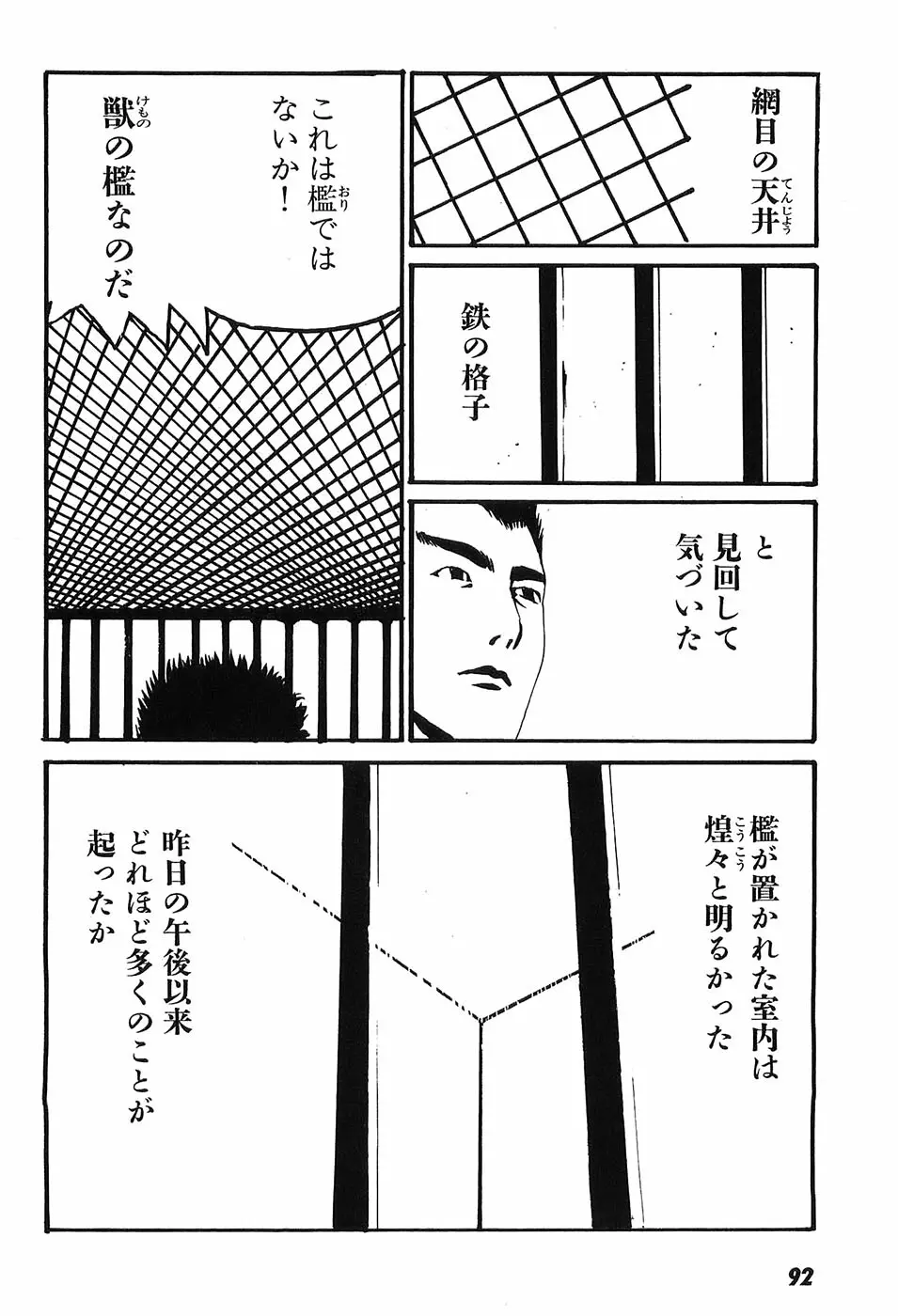 家畜人ヤプー - page97