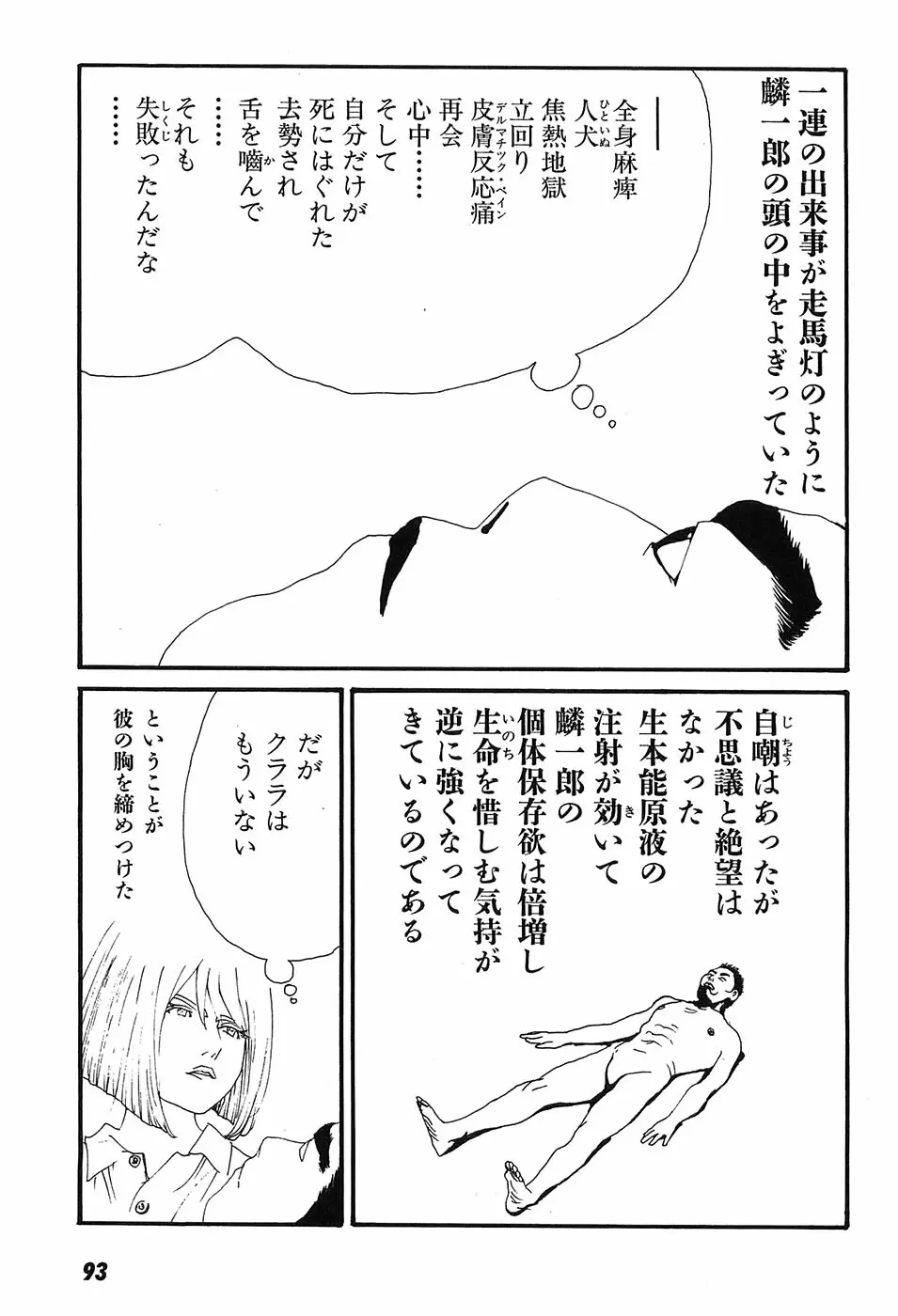 家畜人ヤプー - page98