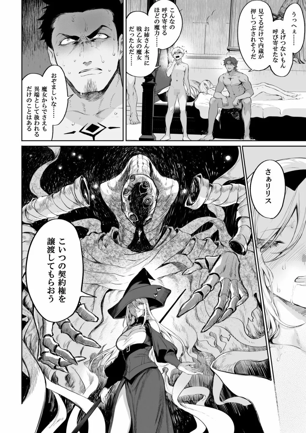 戦乙女といくさごと！〜女魔法使い編〜 - page119