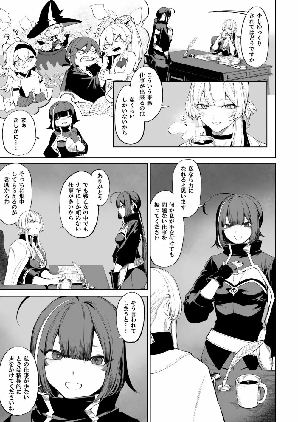 戦乙女といくさごと！〜女魔法使い編〜 - page12