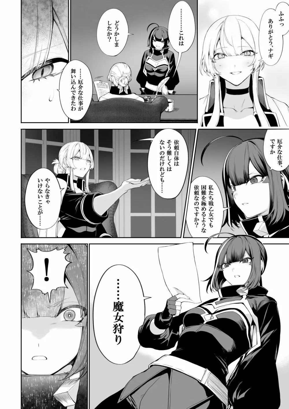 戦乙女といくさごと！〜女魔法使い編〜 - page13