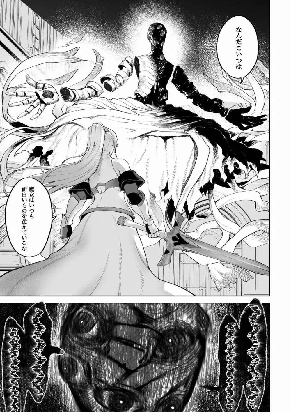 戦乙女といくさごと！〜女魔法使い編〜 - page130