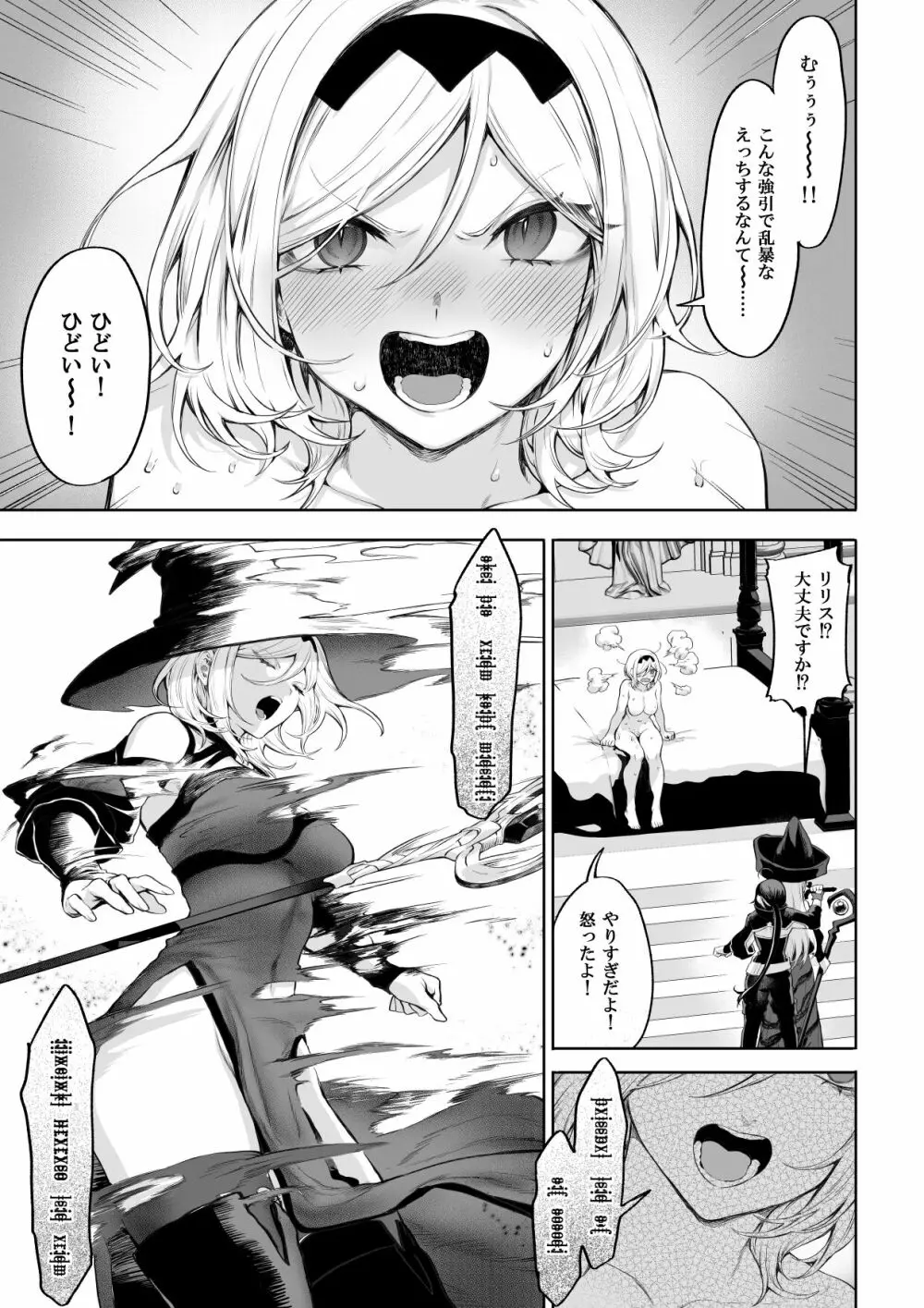 戦乙女といくさごと！〜女魔法使い編〜 - page134