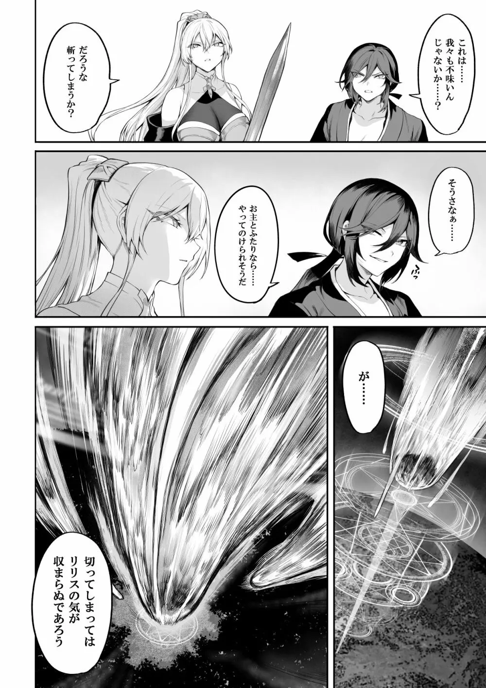 戦乙女といくさごと！〜女魔法使い編〜 - page137