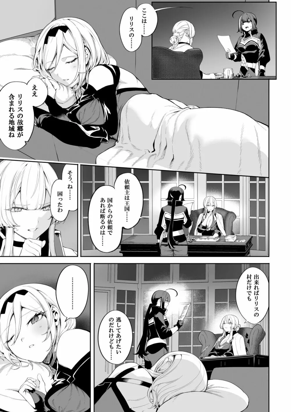 戦乙女といくさごと！〜女魔法使い編〜 - page14