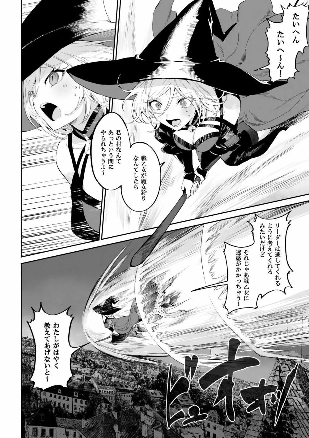 戦乙女といくさごと！〜女魔法使い編〜 - page15