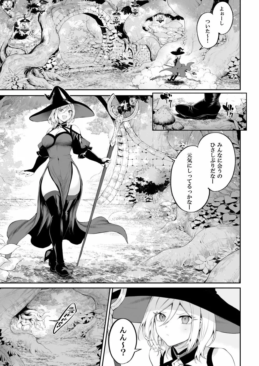 戦乙女といくさごと！〜女魔法使い編〜 - page16