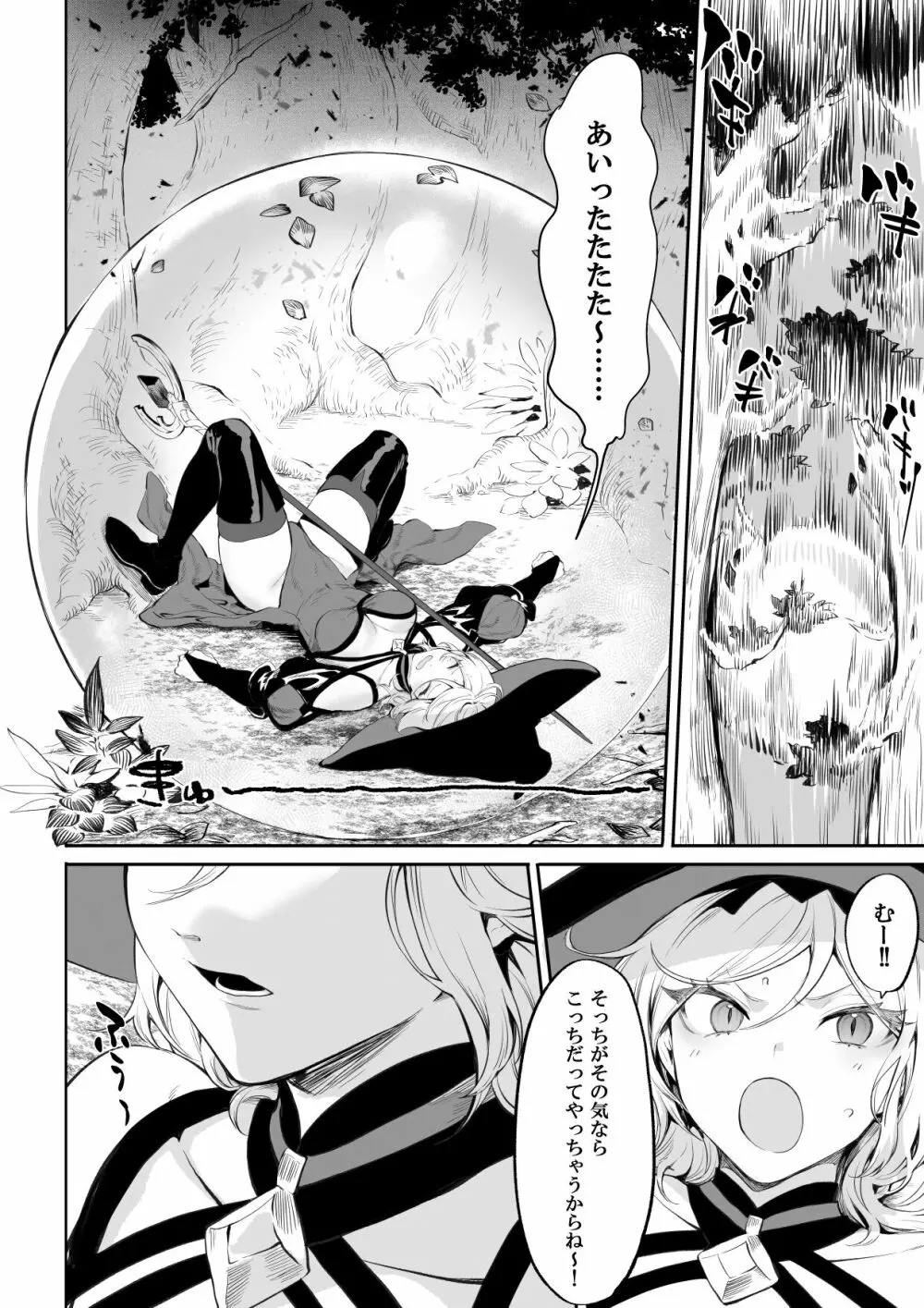 戦乙女といくさごと！〜女魔法使い編〜 - page33