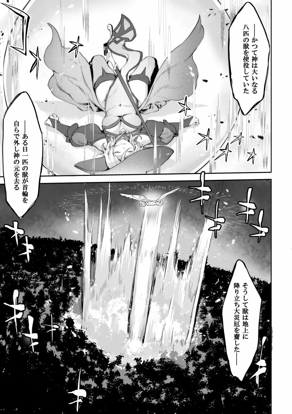 戦乙女といくさごと！〜女魔法使い編〜 - page34