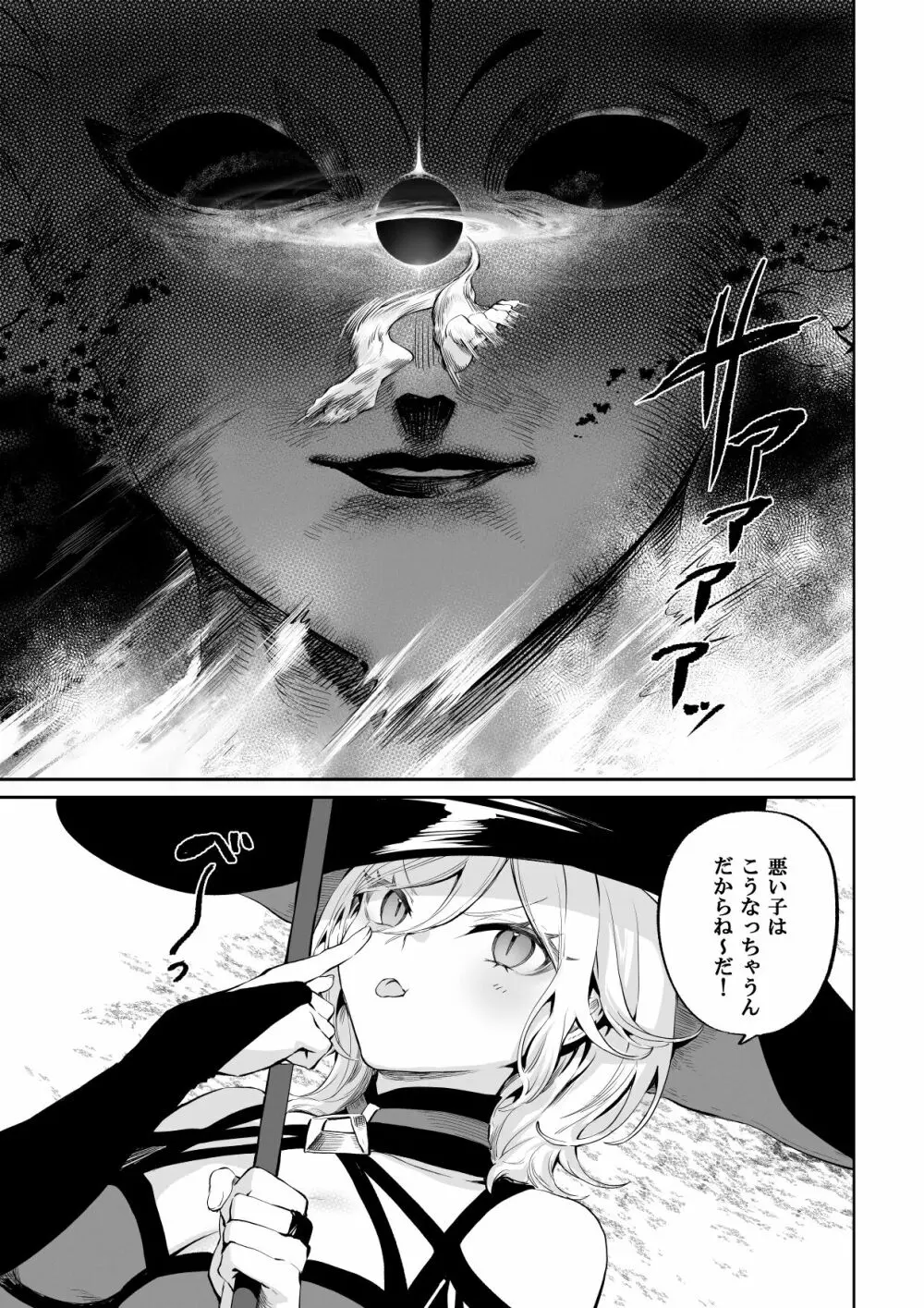 戦乙女といくさごと！〜女魔法使い編〜 - page46